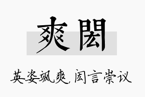 爽闳名字的寓意及含义