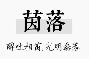 茵落名字的寓意及含义