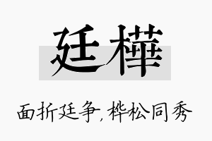 廷桦名字的寓意及含义