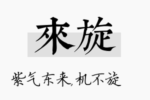 来旋名字的寓意及含义