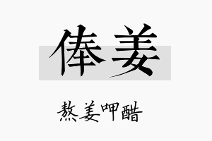 俸姜名字的寓意及含义