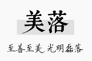 美落名字的寓意及含义