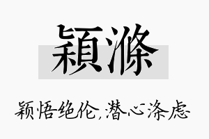 颖涤名字的寓意及含义