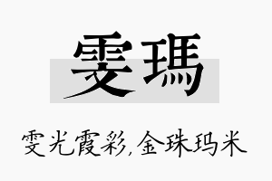 雯玛名字的寓意及含义