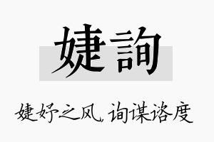 婕询名字的寓意及含义