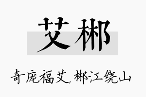 艾郴名字的寓意及含义