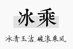 冰乘名字的寓意及含义