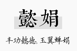 懿娟名字的寓意及含义