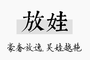 放娃名字的寓意及含义