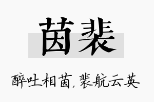 茵裴名字的寓意及含义