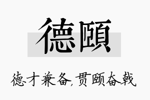 德颐名字的寓意及含义