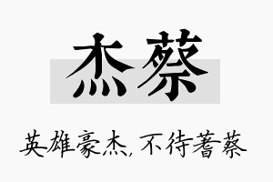 杰蔡名字的寓意及含义