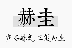 赫圭名字的寓意及含义