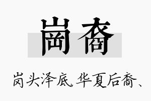 岗裔名字的寓意及含义