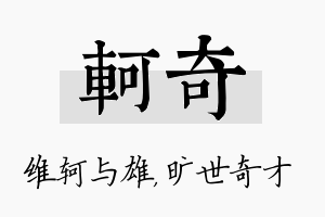 轲奇名字的寓意及含义