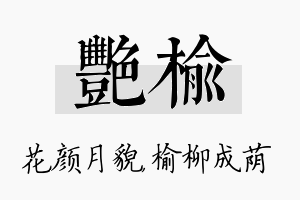 艳榆名字的寓意及含义