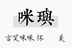 咪玙名字的寓意及含义