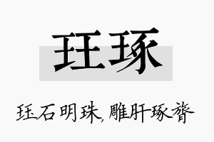 珏琢名字的寓意及含义