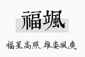 福飒名字的寓意及含义