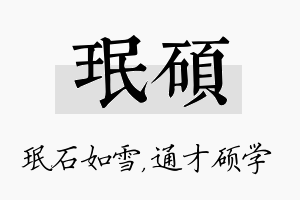 珉硕名字的寓意及含义