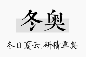 冬奥名字的寓意及含义