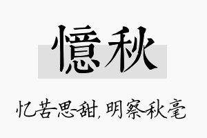 忆秋名字的寓意及含义