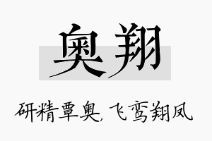 奥翔名字的寓意及含义