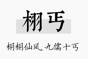 栩丐名字的寓意及含义