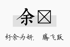 余犇名字的寓意及含义