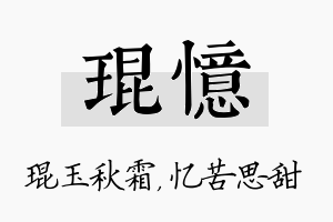 琨忆名字的寓意及含义