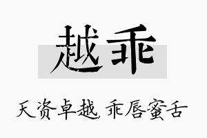 越乖名字的寓意及含义