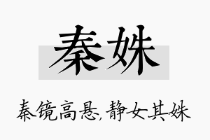 秦姝名字的寓意及含义