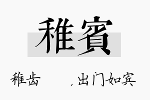 稚宾名字的寓意及含义