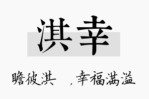 淇幸名字的寓意及含义