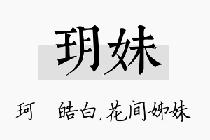 玥妹名字的寓意及含义