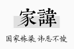 家讳名字的寓意及含义