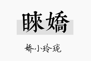 睐娇名字的寓意及含义