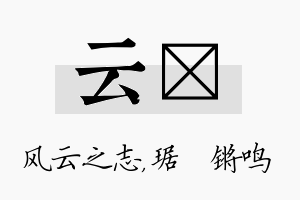 云瑀名字的寓意及含义