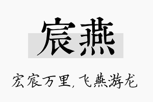 宸燕名字的寓意及含义