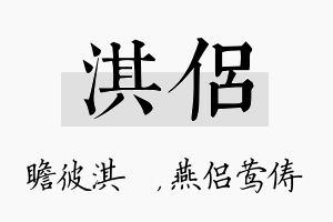 淇侣名字的寓意及含义