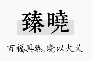 臻晓名字的寓意及含义