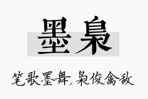 墨枭名字的寓意及含义