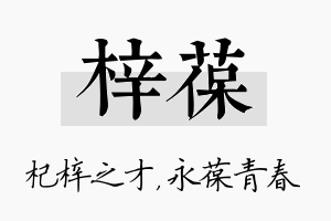 梓葆名字的寓意及含义