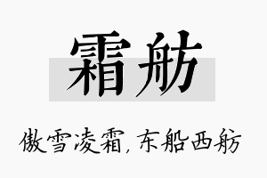 霜舫名字的寓意及含义