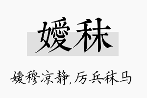 嫒秣名字的寓意及含义