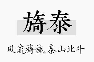 旖泰名字的寓意及含义