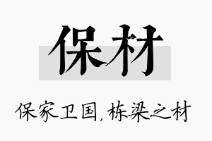 保材名字的寓意及含义