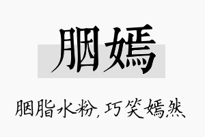 胭嫣名字的寓意及含义