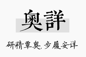 奥详名字的寓意及含义