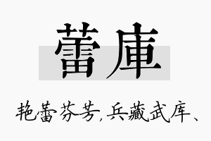 蕾库名字的寓意及含义